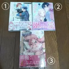 没落令嬢は一途に娶られる～「君を抱くために王になったんだ」•その他2冊