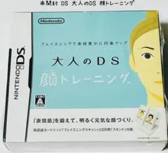 未開封 Nintendo DS 大人のDS顔トレーニング 匿名配送 匿名配送