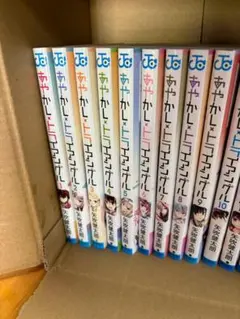 あやかしトライアングル 全16巻 初版含む 漫画セット