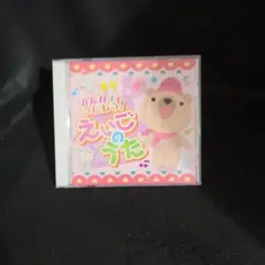 5-9859 みんなでうたおう! えいごのうた