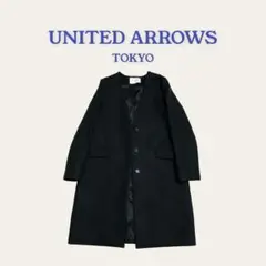 【美品】UNITED ARROWS アローズ ロングコート サイズ40