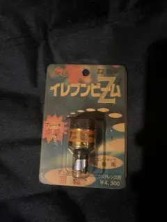 イレブンビーム オーロラバージョン 当時物 Amazon | M&Hマツシマ イレブンビーム オーロラ 正回転(時計回り