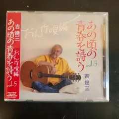あの頃の青春を詩う vol.5 おんな唄編