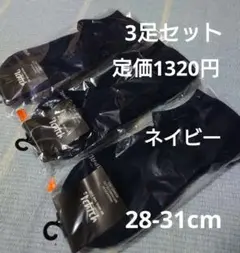新品【28-31cm】IMPALネイビー ベリーショートソックス 3足セット