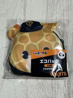 ジャイアンツ エニマイくじ 戸郷翔征 ショウキリン エコバッグ