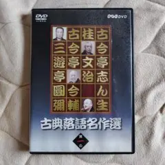 古典落語名作選 其の一 Amazon.co.jp: 古典落語名作選 其の一 [DVD] : 古今亭志ん生(五