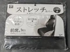 錦産業 NN-2261 ストレッチレザー シートカバー 前席用 ブラウン