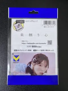 来栖りん　Tポイントカード