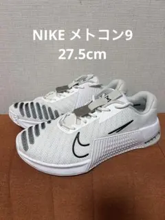 NIKEナイキ メトコン9 白 27.5cm 美品