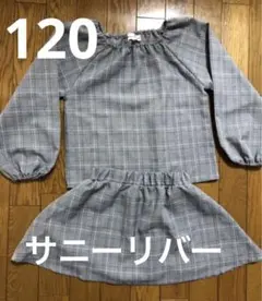 サニーリバー　120女の子　上下セット
