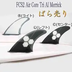 ばら売り FCS 2 アルメリック エア コア 1枚