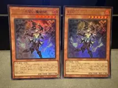 幻惑の見習い魔術師 ウルトラ 2枚