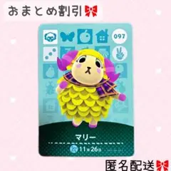 どうぶつの森 amiiboカード あつ森 097 マリー