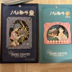ハウルの動く城　ペーパークラフト