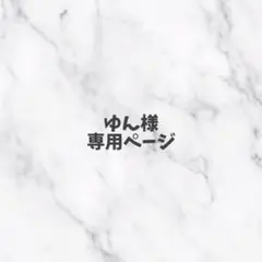 専用ページ