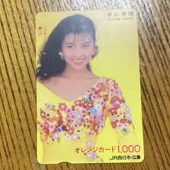中山美穂　オレンジカード
