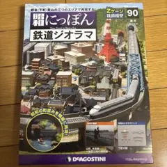 2025年最新】昭和にっぽん鉄道ジオラマの人気アイテム - メルカリ