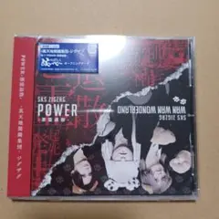 -真天地開闢集団-ジグザグ　P0WER-悪霊退散- （通常盤）