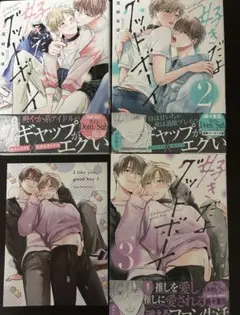 商業BL漫画 ３冊セット