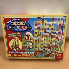 コロコロ レールタワー 176個