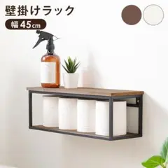 【新品】壁掛けウォールラック　天然木✕アイアン　スタイリッシュ　アウトレット