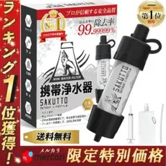 携帯浄水器 浄水器