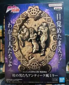 【24h以内発送】ジョジョの奇妙な冒険 柱の男たちアンティーク風ミラー