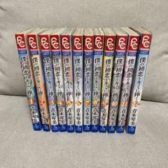 僕の初恋をキミに捧ぐ 全12巻セット