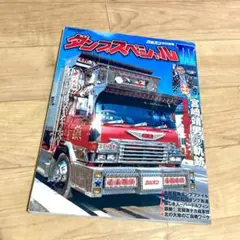 希少!! デコトラ ザ マッコイ 昭和62年 8月 アートトラック 雑誌 希少!! デコトラ ザ マッコイ 昭和62年 8月 アートトラック 雑誌