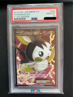 2025年最新】エモンガex psa10の人気アイテム - メルカリ