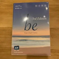 総合英語be