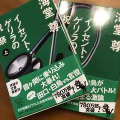 イノセント・ゲリラの祝祭 (上)