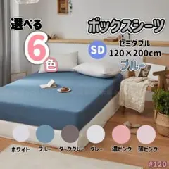 ボックスシーツ マットレス ベッドシーツ ベッド セミダブル ブルー