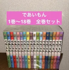 であいもん　1巻〜18巻　全巻セット mangazenkan_m0140410884
