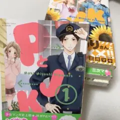 PとJK 1〜9巻セット