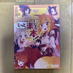 ♢ 「仙狐さん」をもっと楽しむ本! オリジナル フルカラー 漫画 設定資料集 ②