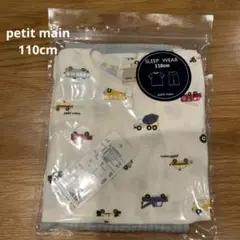 petit main 車両柄 スリープウェア 110cm パジャマ