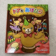 ドアをあけたら しまだともみ