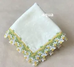 近沢レース　タオルハンカチ　カモミール　クリーム