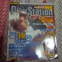 電撃PlayStation　2006 8/25