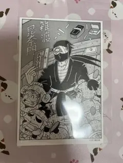 忍たま　ポストカード　落第忍者乱太郎　雑渡昆奈門　尼子騒兵衛　漫画ギャラリー