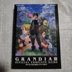 GRANDIA III OFFICIAL COMPLETE GUIDE