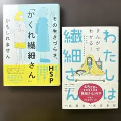 その生きづらさ、「かくれ繊細さん」かもしれません