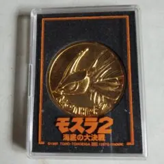 モスラ2　海底の大決戦　1997 TOHO・TOHOEIGA　メダル
