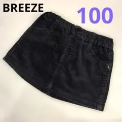 【美品】BREEZE 黒 コーデュロイ スカート 100cm