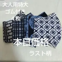 大人用特大布マスクセット