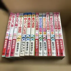 松本洋子　まとめ売り　すくらんぶる同盟　見えない顔　他　14冊セット