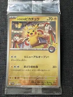 トウホクのピカチュウ 70 HP