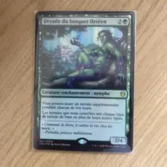 Mtg イリーシア木立のドライアド フランス語 foil