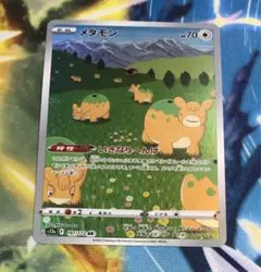 ポケカ メタモン いきなりへんげ ar